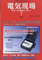 電気現場 2025年7月号 (発売日2025年07月17日) 表紙
