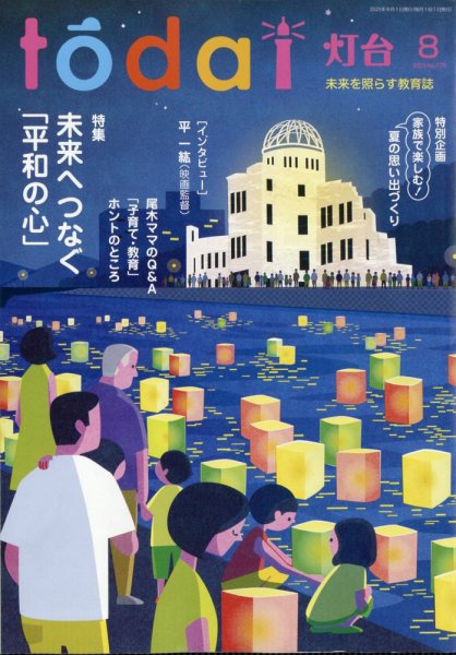 灯台 2025年8月号 (発売日2025年07月10日) 表紙