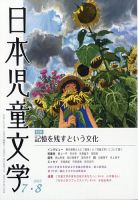 日本児童文学館第一集 515varo3xlL._UF350,350_QL80_.jpg