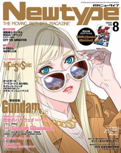 Newtype (ニュータイプ)の最新号【2025年8月号 (発売日2025年07