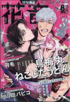 花音 2025年8月号 (発売日2025年07月14日) 表紙