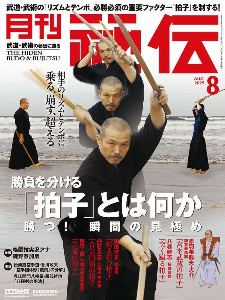 秘伝 2025年07月14日発売号 表紙