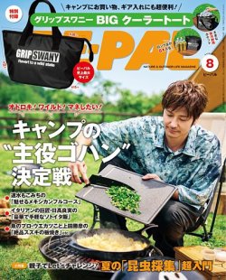 BE-PAL（ビーパル） 8月号 (発売日2025年07月09日) 表紙