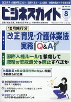 ビジネスガイド 2025年8月号 (発売日2025年07月10日) 表紙