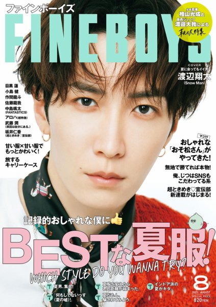 FINEBOYS（ファインボーイズ） 2025年8月号 (発売日2025年07月09日) 表紙
