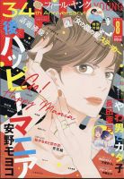 フィールヤング 2025年8月号 (発売日2025年07月08日) 表紙