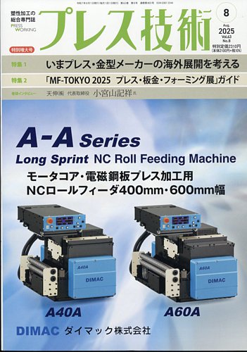 プレス加工データブック 日刊工業新聞社 日刊工業新聞社出版局