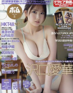 BOMB（ボム）の最新号【2025年8月号 (発売日2025年07月23日