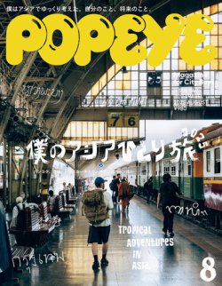 雑誌　POPEYE まとめ売り Amazon.co.jp: POPEYE(ポパイ) 2025年 2月号 [STYLE SAMPLE '25