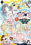 別冊マーガレット 2025年8月号 (発売日2025年07月11日) 表紙