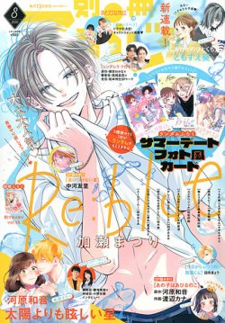 別冊マーガレット 2025年8月号 (発売日2025年07月11日) 表紙