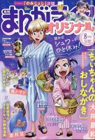 まんがライフオリジナル 表紙