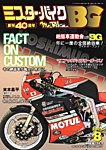 ミスター・バイクBG 2025/08の表紙