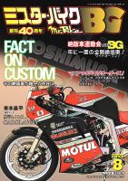 Mr.ミスター 旧規格2タイトルセット 日本盤 消費税表記なし 帯付属 ミスター・バイクBG 2023/02 (発売日2023年01月14日) | 雑誌