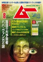 ムーのバックナンバー | 雑誌/電子書籍/定期購読の予約はFujisan