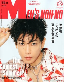 MEN’S NON-NO（メンズノンノ） 2025年9月号 (発売日2025年07月09日) 表紙