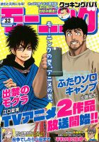 m確認用 週刊 モーニング 2000年 6号 モーニングのバックナンバー | 雑誌/定期購読の予約はFujisan
