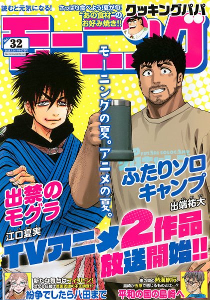 モーニング 2025年7/24号 (発売日2025年07月10日) 表紙