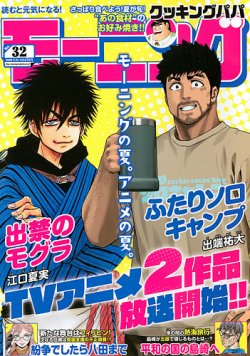 モーニング 2025年7/24号 (発売日2025年07月10日) 表紙