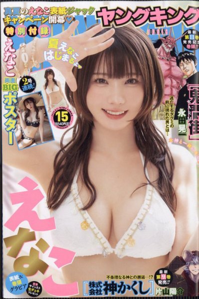 ヤングキング 2025年8/1号 (発売日2025年07月14日) 表紙