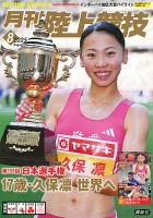 月刊陸上競技2007年(1月号～12月号) 月刊陸上競技 2025年1月号 | 講談社 |本 | 通販 | Amazon