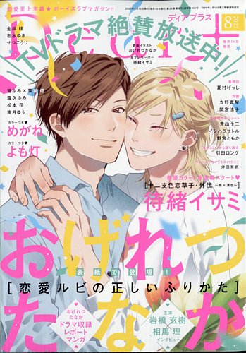 ディアプラス定期購読者限定描き下ろし小冊子2017  日ノ原巡　南月ゆう ディアプラス定期購読者限定描き下ろし小冊子2017 日ノ原巡 南月