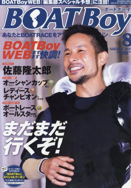 BOAT Boy（ボートボーイ） 2025年8月号 (発売日2025年07月11日) 表紙