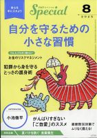 PHPスペシャル 8月号 (発売日2025年07月09日) 表紙