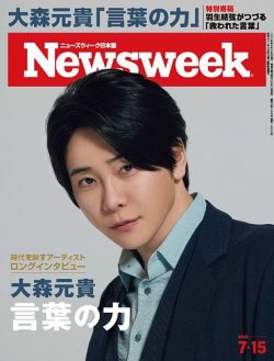 ニューズウィーク日本版 Newsweek Japan 2025年7/15号 (発売日2025年07月08日) 表紙