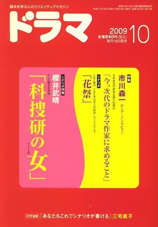 ドラマ 2009年09月18日発売号 表紙