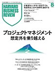 DIAMONDハーバード・ビジネス・レビュー 2025年8月号の表紙