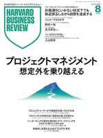 DIAMONDハーバード・ビジネス・レビュー 2025年5月号 特集「成功