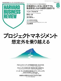 DIAMONDハーバード・ビジネス・レビュー 2024年12