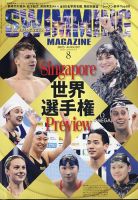 スイミングマガジンの最新号【2025年8月号 (発売日2025年07月11