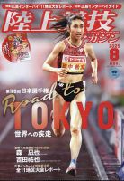 陸上競技マガジンの最新号【2025年8月号 (発売日2025年07月14日
