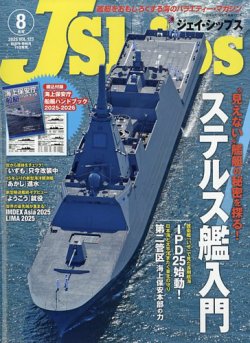 Ｊシップス 2025年07月11日発売号 表紙