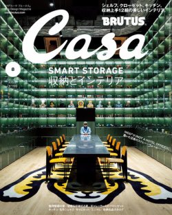 CasaBRUTUS(カーサブルータス) 2025年8月号 (発売日2025年07月09日) 表紙
