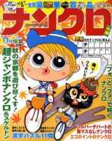 ナンクロ 2009年09月17日発売号 表紙