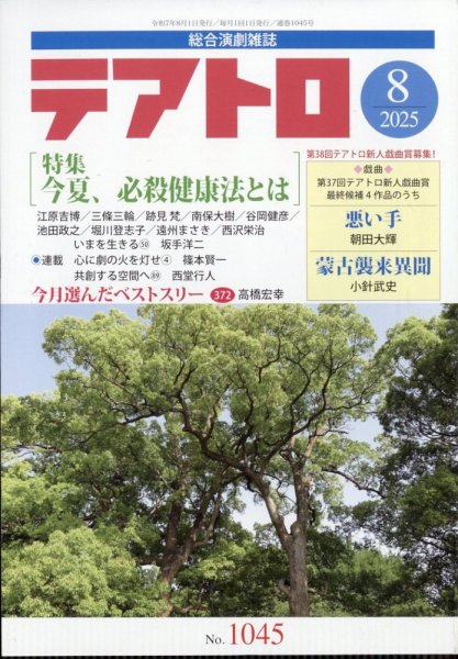 テアトロ 2025年8月号 (発売日2025年07月11日) 表紙
