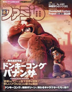 週刊ファミ通 2025年7/24号 (発売日2025年07月10日) 表紙