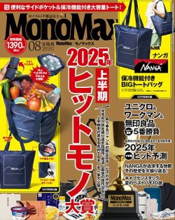 雑誌ハルメク2024年8月号「スマホ」号のWEB申込受付開始は6月24