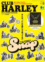 CLUB HARLEY（クラブハーレー） 2025年8月号 Vol.299 (発売日2025年07月14日) 表紙