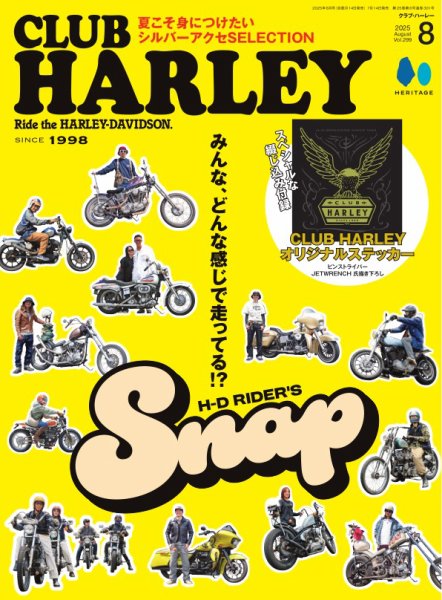 CLUB HARLEY（クラブハーレー） 2025年8月号 Vol.299 (発売日2025年07月14日) 表紙