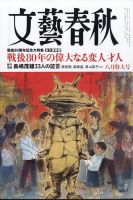文藝春秋 2025年8月号 (発売日2025年07月10日) 表紙