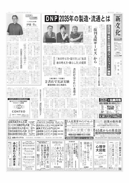 新文化 3568号 (発売日2025年07月10日) 表紙
