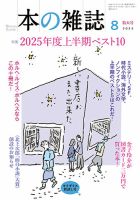 本の雑誌 506号 (発売日2025年07月10日) 表紙