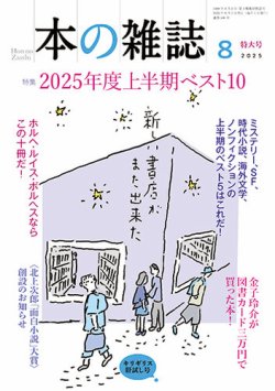 本の雑誌の最新号【506号 (発売日2025年07月10日)】| 雑誌/定期