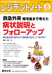 レジデントノート Vol.27No.7の表紙