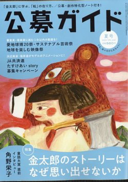 公募ガイド 2025年8月号 (発売日2025年07月09日) 表紙