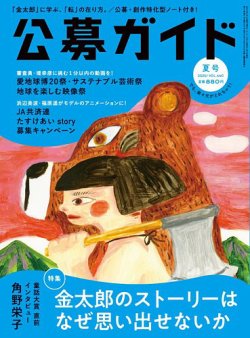 公募ガイド 2025年8月号 (発売日2025年07月09日) 表紙